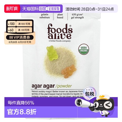 香港直邮Foods Alive,琼脂粉，2 盎司（56 克）