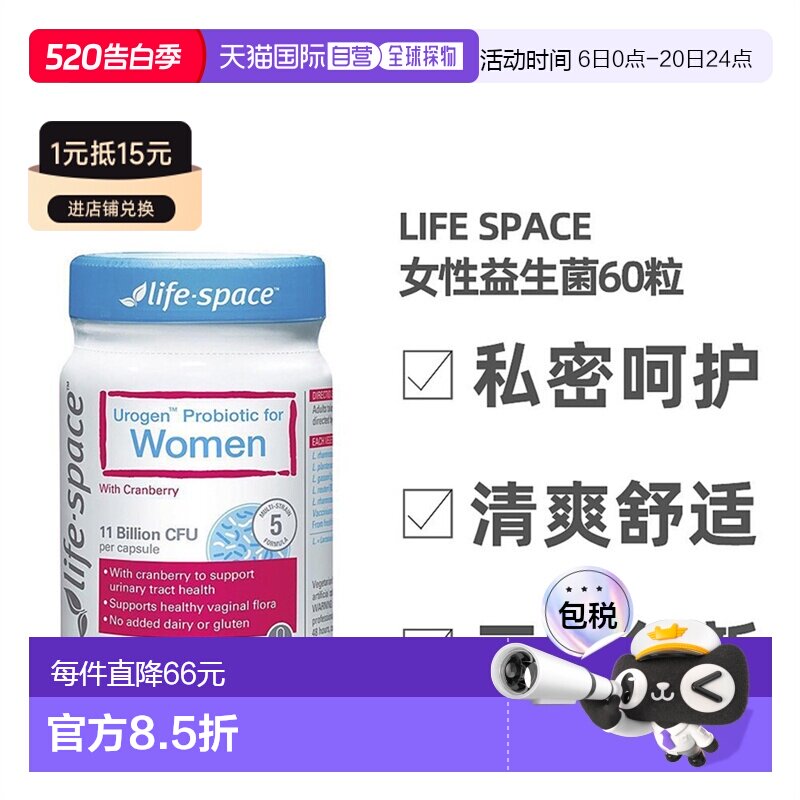 澳大利亚直邮Life Space女性蔓越莓益生菌胶囊60粒效期至27.01