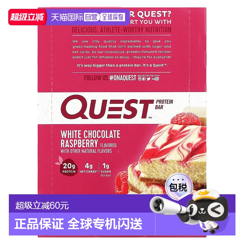 香港直发Quest Nutrition白巧克力覆盆子蛋白棒充能全营养12条