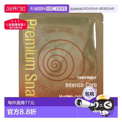 韩国直邮托尼魅力 TONYMOLY 修护蜗牛凝胶面膜 25g*20片保湿正品
