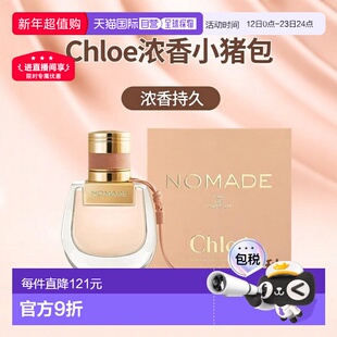 香港直邮Chloe 蔻依 小猪包浓香30ml正品