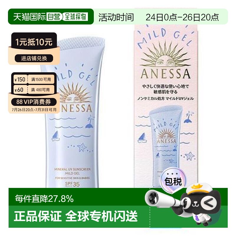 香港直邮Anessa安耐晒安热沙新版面部防晒啫喱SPF35蓝色儿童正品