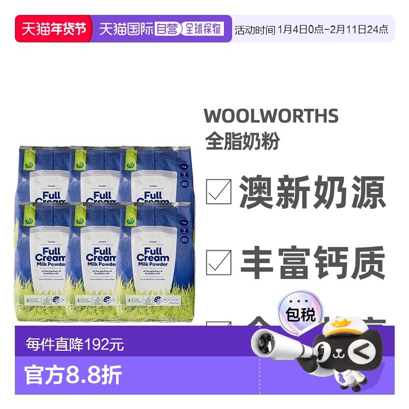 澳大利亚直邮Woolworths高钙全脂牛奶粉儿童学生成人中老年1kg*6