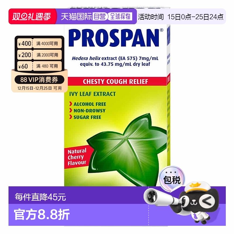 澳大利亚直邮Prospan 常春藤叶止咳糖浆口服液 200ml/瓶