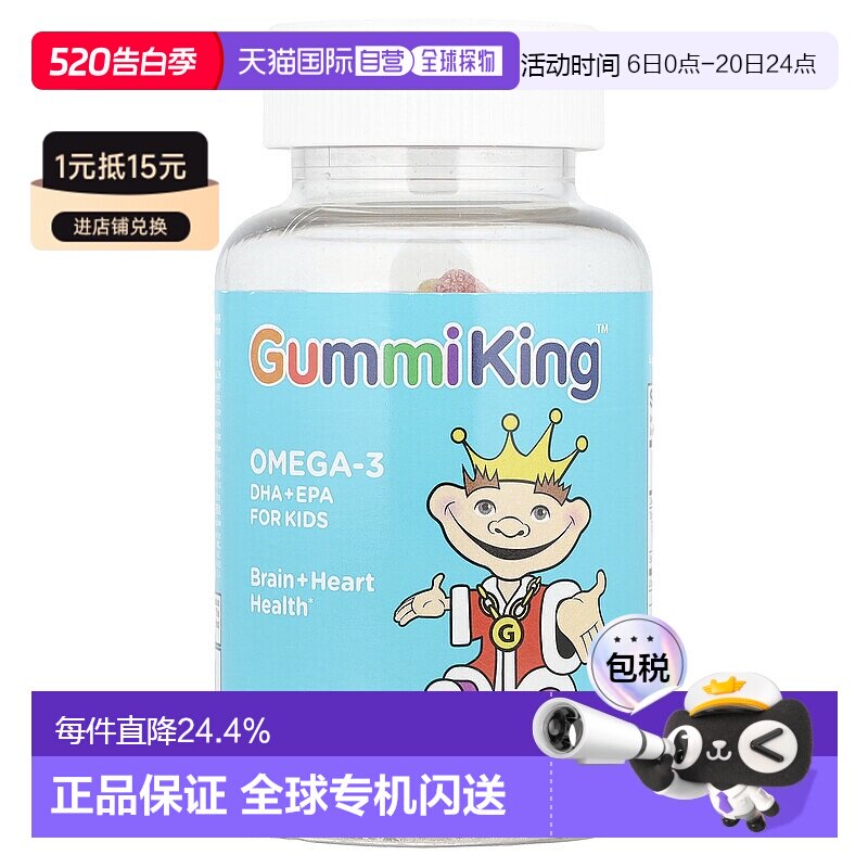 香港直发Gummiking欧米伽 3儿童软糖DHA  + EPA水果大脑60粒瓶装