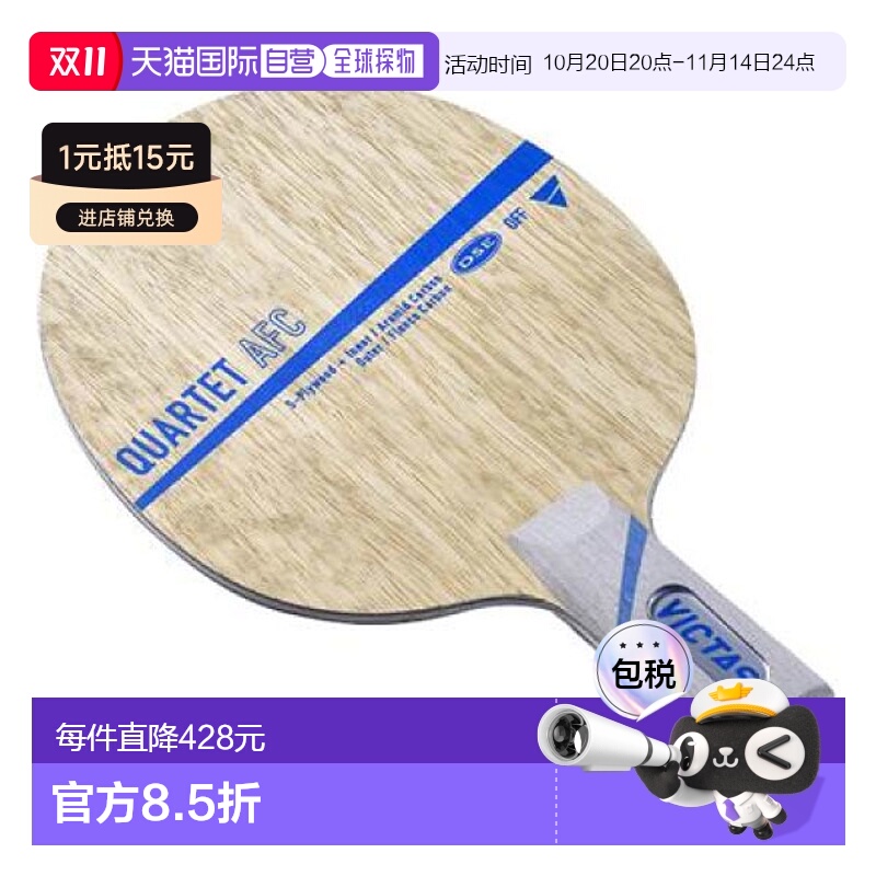 日本直邮VICTAS男士女士四重奏QUARTET AFC乒乓球拍笔筒球拍VICTA