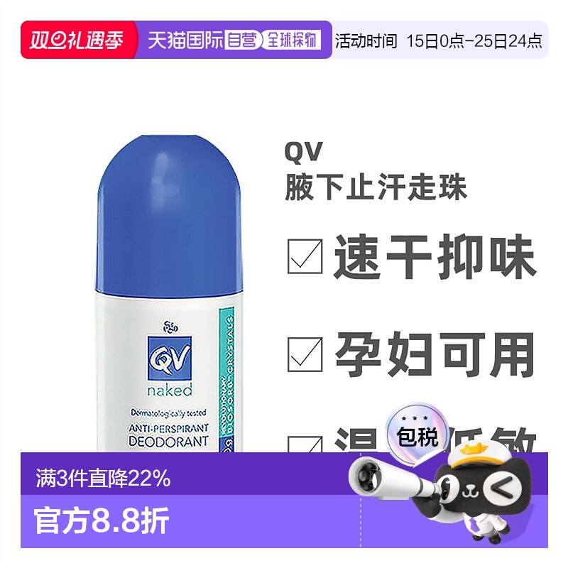澳大利亚直邮EgoQV意高腋下干爽止汗走珠净味清香除体臭清爽80g正