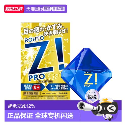 日本直邮乐敦劲Z!缓解视疲劳8+裸眼隐形眼药水非FX劲凉型1瓶