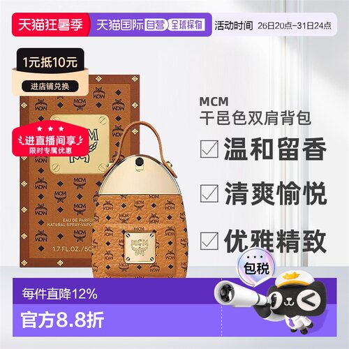 香港直邮MCM/恩思恩背包造型浓香水黄包粉包留香30/50/75ml正品