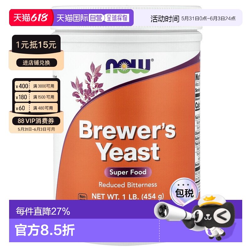 香港直发Now诺奥富含啤酒酵母减少苦味全素食454克营养补充剂