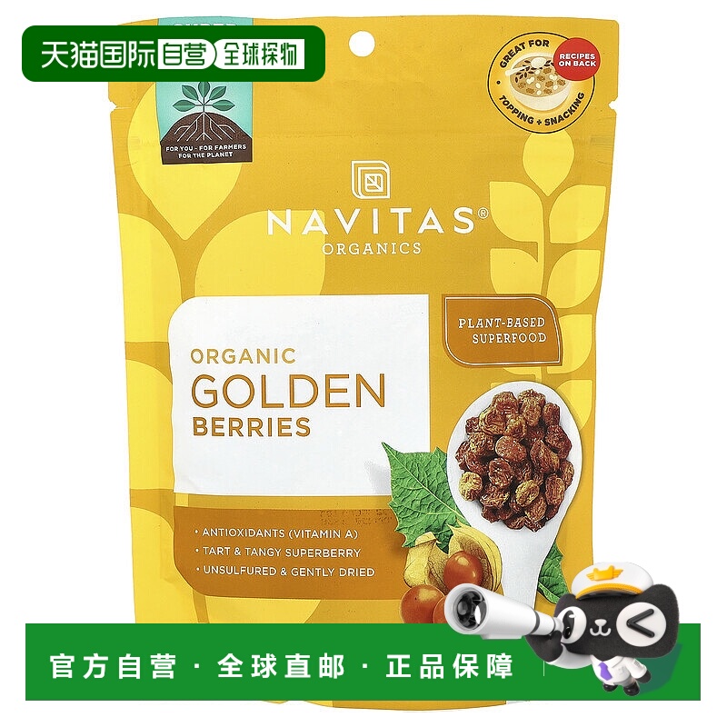 香港直邮Navitas Organics,金色浆果，8盎司（227克）
