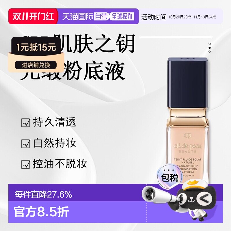 日本直邮CPB 肌肤之钥 新款钻光粉底液35ml 自然OC00正品