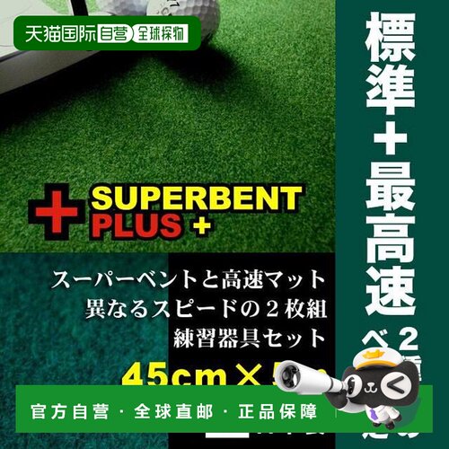 Putter Mat Kobo 45cm×5m SUPERBENT PLUS+ EXPERT 日本制 高尔