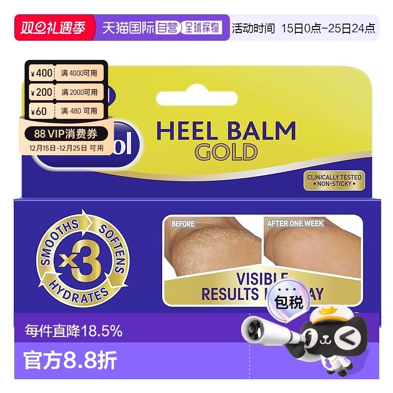 澳大利亚直邮scholl爽健Eulactol脚跟防裂护脚霜脚膜脚膏60g新款