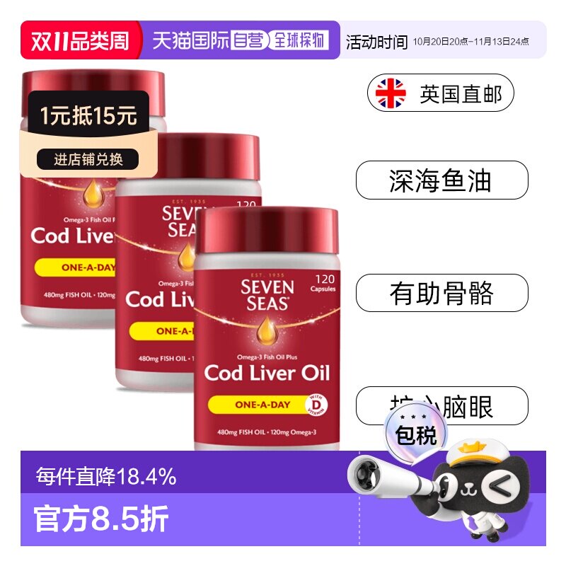 欧洲直邮七海omega3深海鱼油鳕鱼肝油护心血脑眼钙磷吸收120*3粒