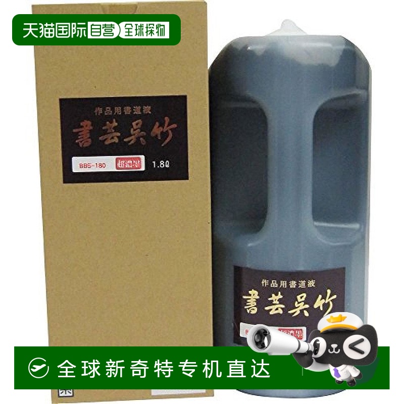 【日本直邮】Kuretake吴竹 墨汁 浓墨 书艺吴竹 1.8L BB5-180