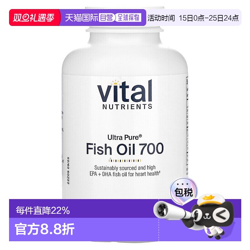 香港直发Vital Nutrients鱼油软胶囊健康膳食补充剂补脑120粒
