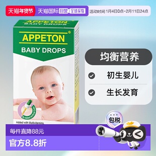 appeton爱必顿多种维生素婴儿滴剂30ml均衡营养健康宝宝增强补充
