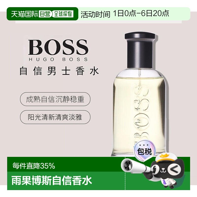 美国直邮HugoBoss雨果博斯自信男士香水50/100/200ml辛辣木质正品图片