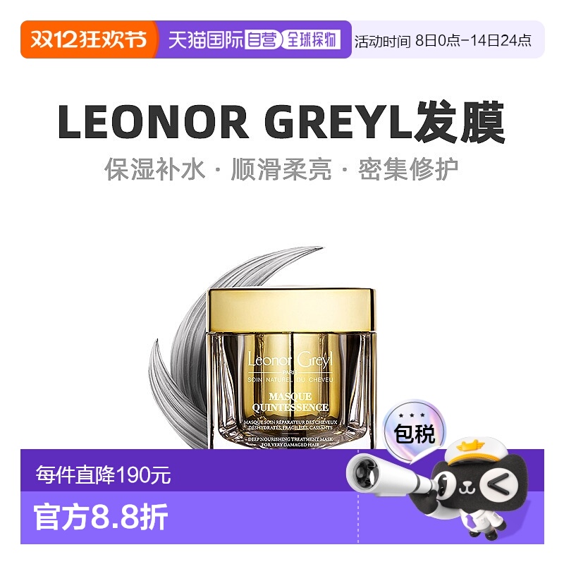 欧洲直邮Leonor Greyl焗油发膜保湿补水密集修护滋养修护200ml