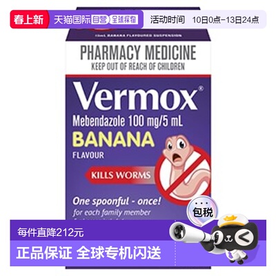 澳大利亚直邮Vermox 儿童驱虫悬浮液香蕉味 15ml/瓶
