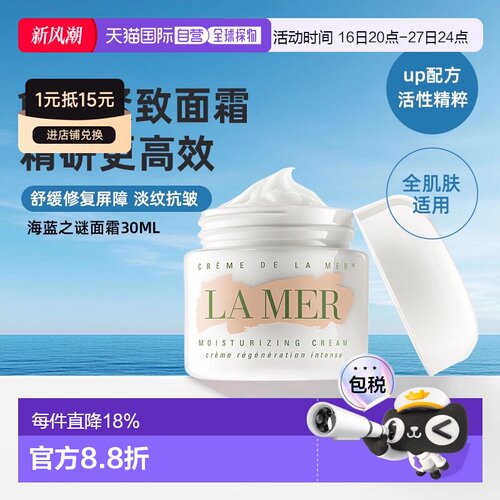 香港直邮lamer海蓝之谜经典面霜30ml保湿紧补水正品修护护肤乳霜
