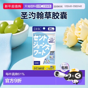 日本直邮正品DHC助眠舒缓睡眠缓解焦虑情绪圣约翰草80粒失眠