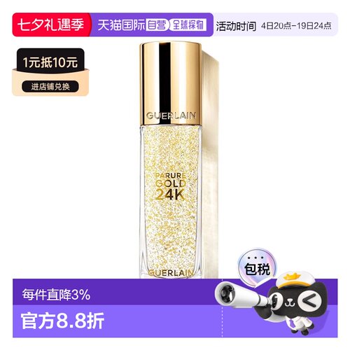 欧洲直邮Guerlain娇兰金钻焕彩凝露隔离妆前乳30ML正品