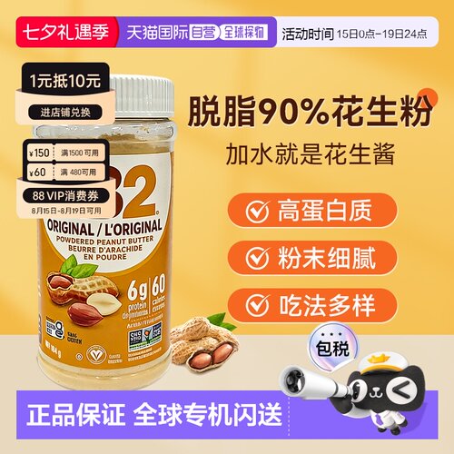 加拿大直邮美国进口PB2原味脱脂花生粉花生酱健身生酮轻食抹面包