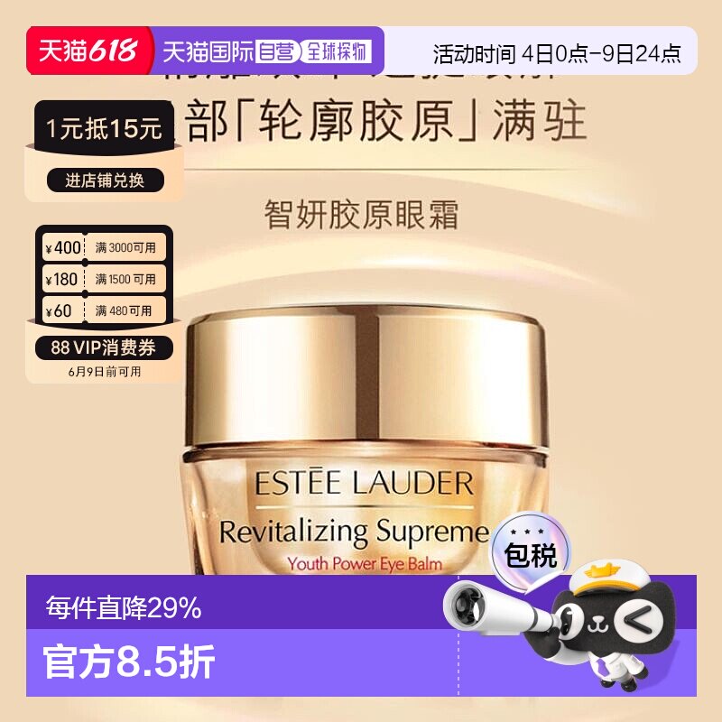 香港直邮Estee Lauder雅诗兰黛智妍眼霜补水紧致淡化黑眼圈15ml