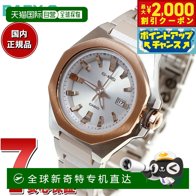 日本直邮卡西欧CASIO Baby-G 女士 G-MS 电波太阳能手表 Tough So