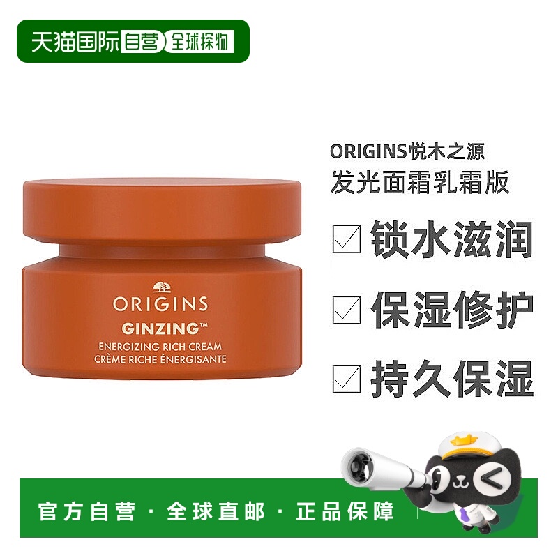 欧洲直邮Origins悦木之源 发光面霜乳霜版30ml 锁水滋润保湿正品