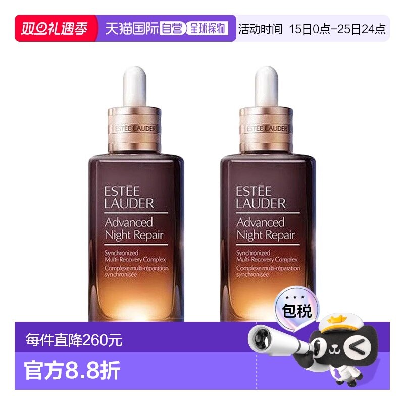 香港直邮雅诗兰黛第7代小棕瓶面部精华舒缓调理提亮肤色100ml*2