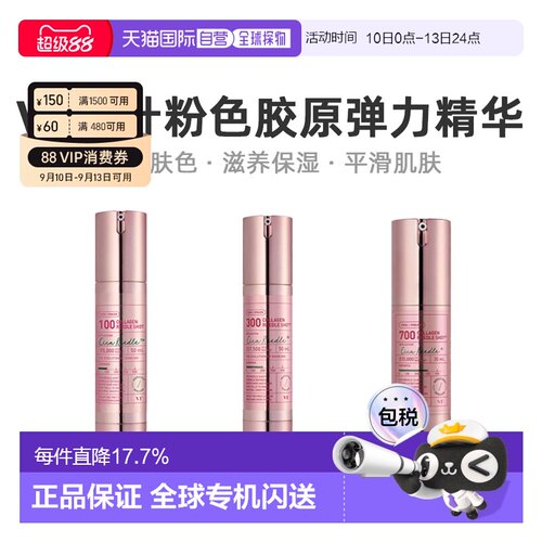 韩国直邮VT COSMETICS 微针粉色胶原弹力精华 700针 300针 100针