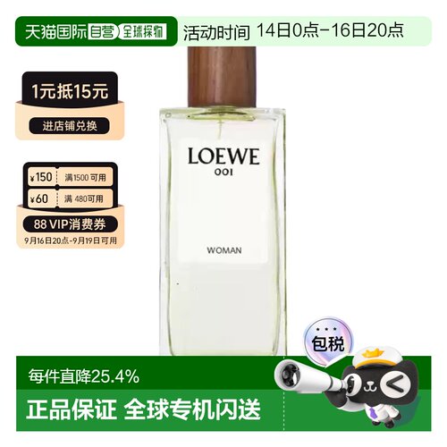 香港直邮Loewe罗意威001事后清晨女士香水EDP持久留香正品