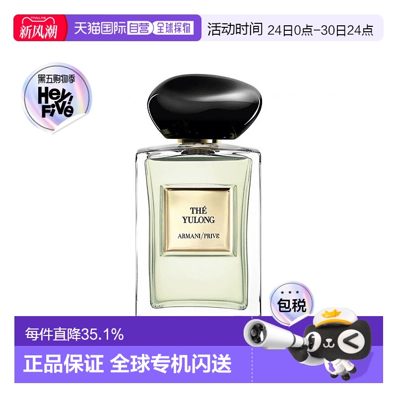 香港直邮GIORGIO ARMANI 阿玛尼高定玉龙茶香淡香水 100ml正品