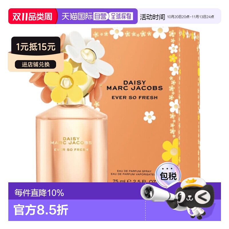 香港直邮Marc Jacobs 莫杰 清新雏菊永恒浓香水75ml正品