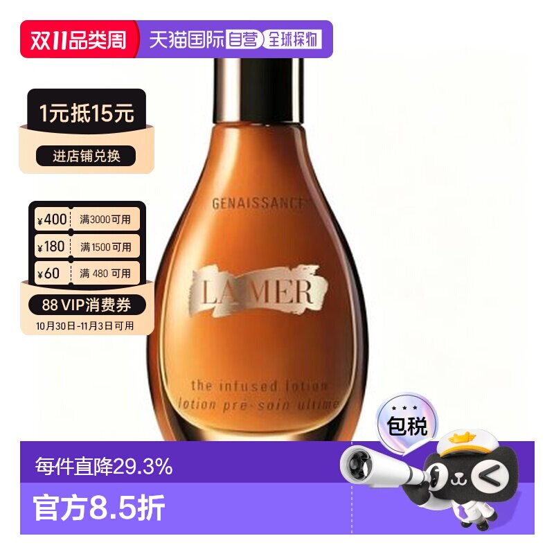香港直邮海蓝之谜/LA MER 鎏金水15ml*2正品