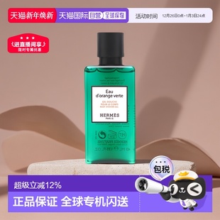 顺滑80ml正品 香港直邮Hermes 爱马仕橘绿之泉沐浴露保湿