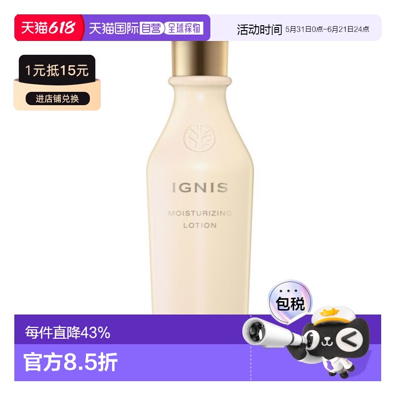 日本直邮澳尔滨 IGNIS保湿护肤系列保湿化妆水 200ml正品