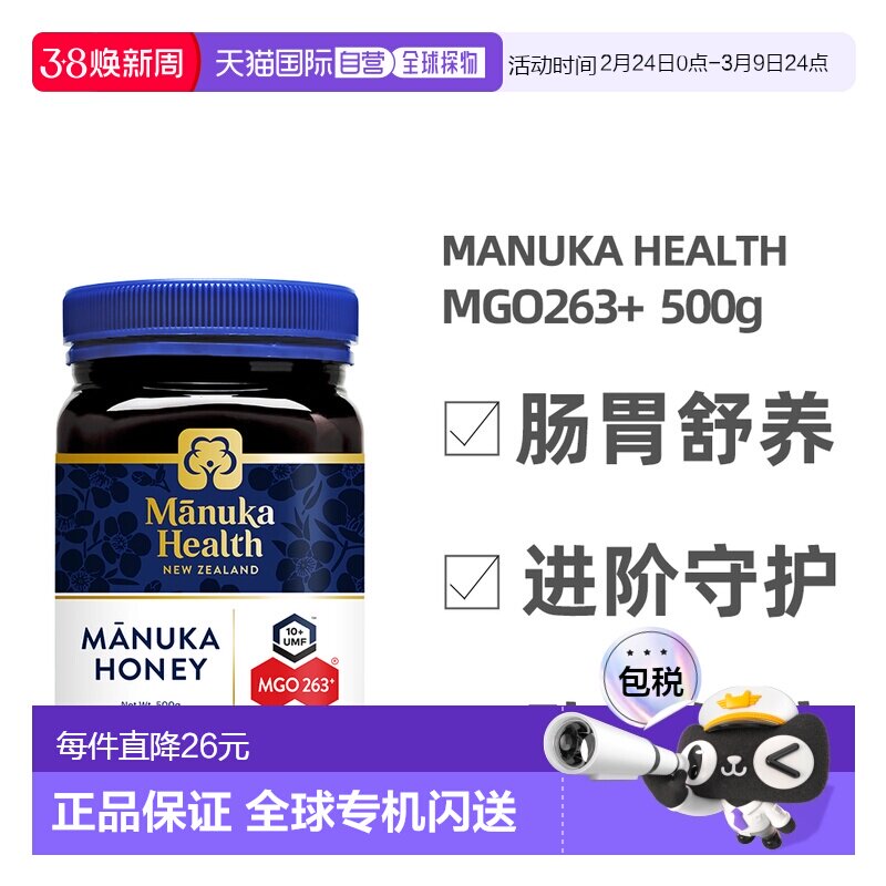 澳大利亚直邮Manuka蜜纽康麦卢卡蜂蜜MGO263+UMF纯正500gUMF10+