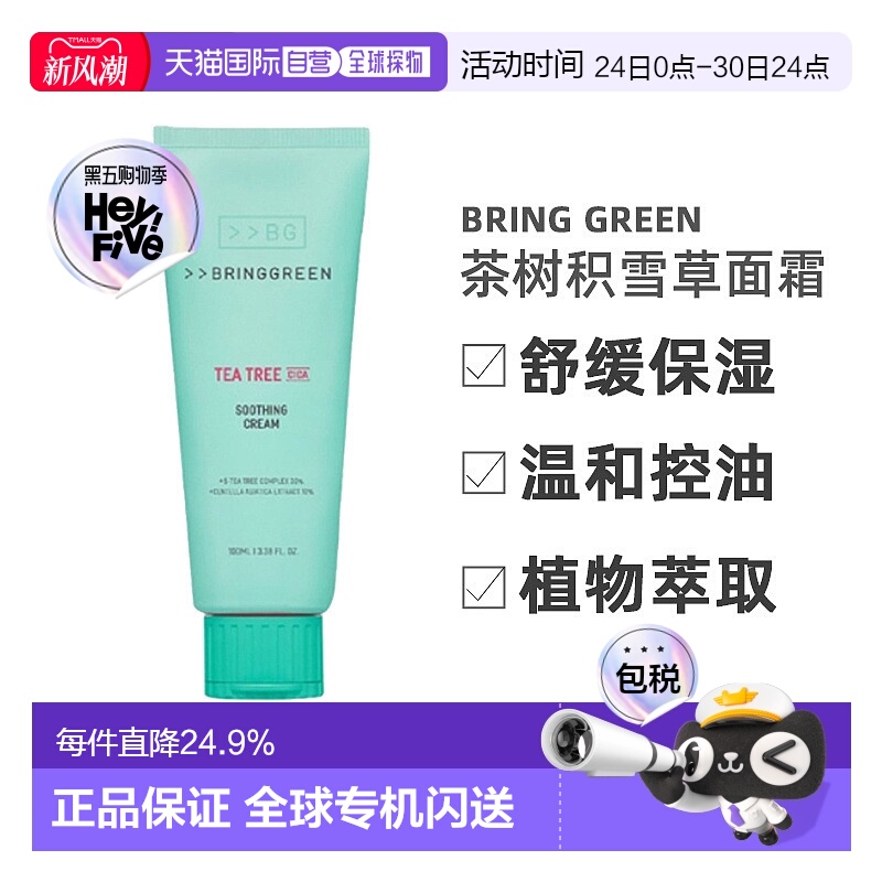 韩国直邮BRING GREEN 芭兰歌林茶树积雪草净痘面霜控油100ml正品