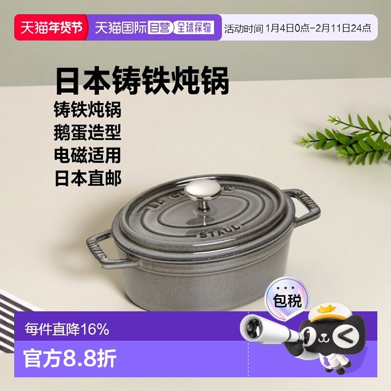 【日本直邮】staub珐宝 两手珐琅铸铁锅鹅蛋形电磁炉用 17cm,厨房/烹饪用具,炖锅/炖煲/汤煲,淘宝优惠券,粉丝福利购,淘宝优惠卷