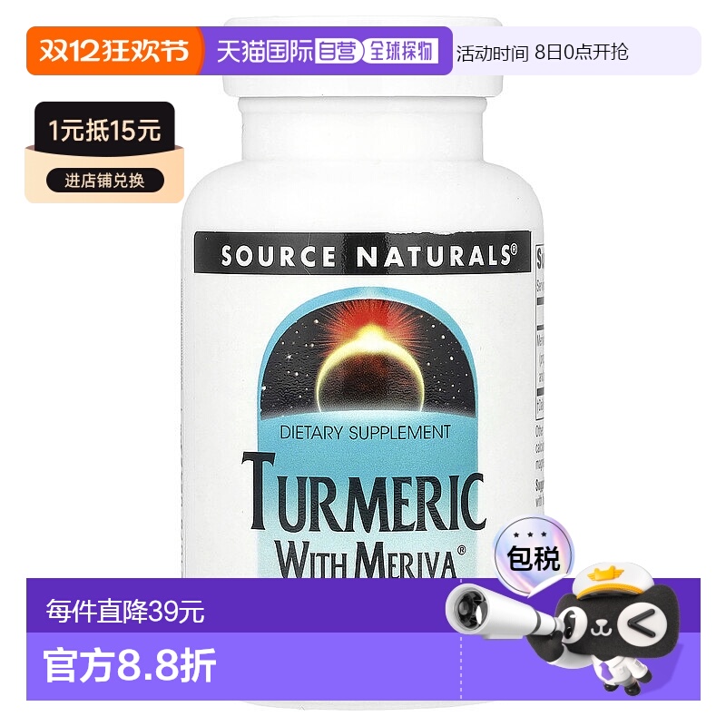 香港直邮源美,含 Meriva® 的姜黄，60 粒胶囊新款姜黄素