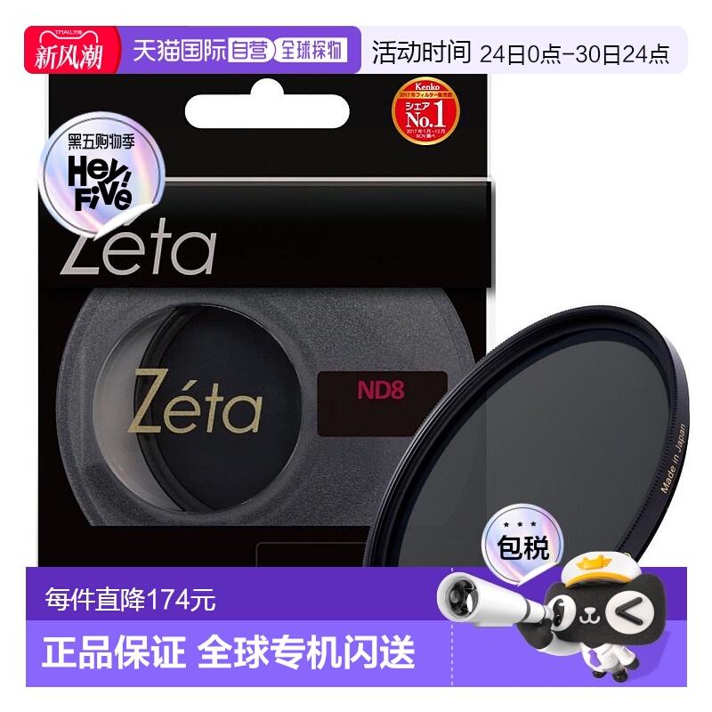 【日本直邮】Kenko肯高相机滤镜泽塔ND862毫米光量调节036242