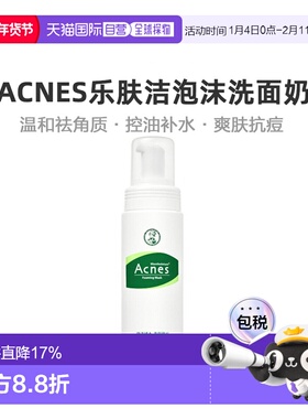 韩国直邮曼秀雷敦ACNES乐肤洁泡沫洗面奶200ml洁面慕斯女保正品