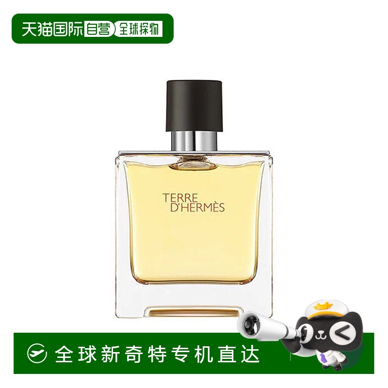 欧洲直邮hermes  香水正品
