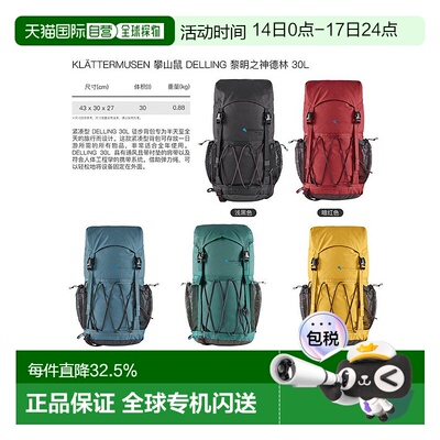 欧洲直邮Klattermusen攀山鼠Delling 黎明之神德林 登山徒步背包