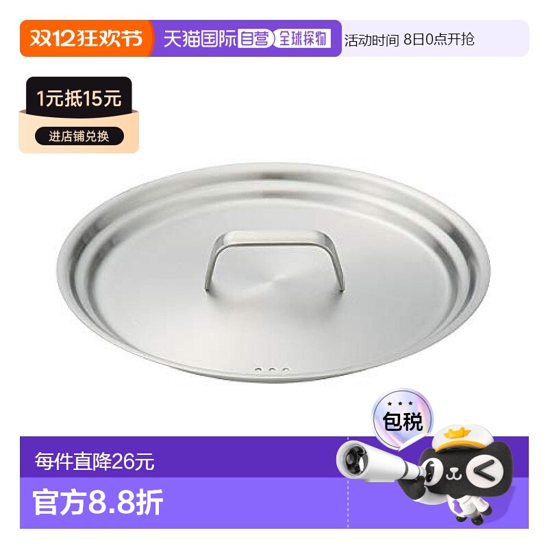 日本直邮【】Muji无印良品不锈钢锅盖 直径约24cm 用于直径20-22c