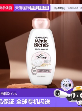 香港直邮Garnier燕麦香味温和洗发水清爽柔顺秀发370ml正品